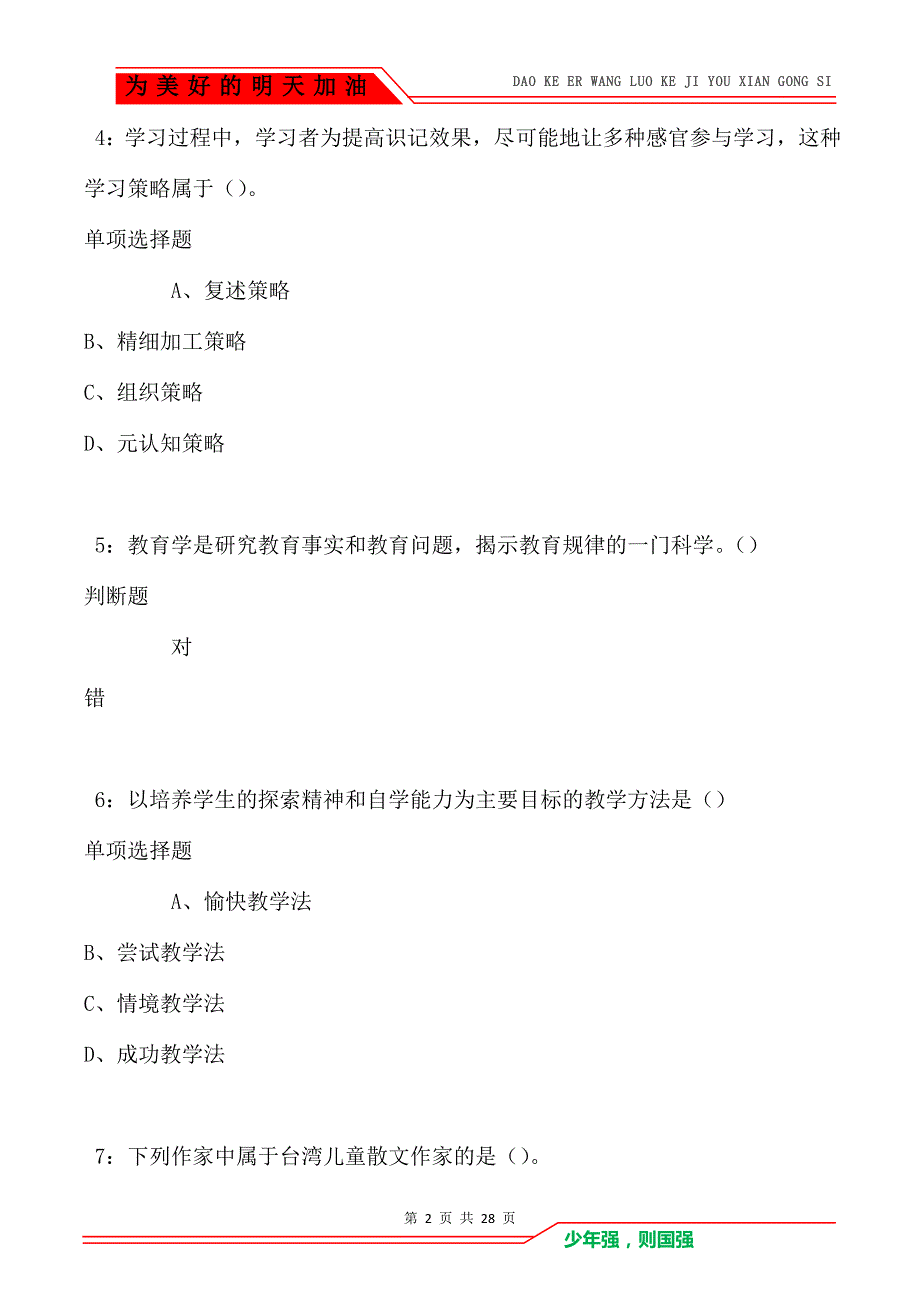 广水2021年中学教师招聘考试真题及答案解析卷1（Word版）_第2页