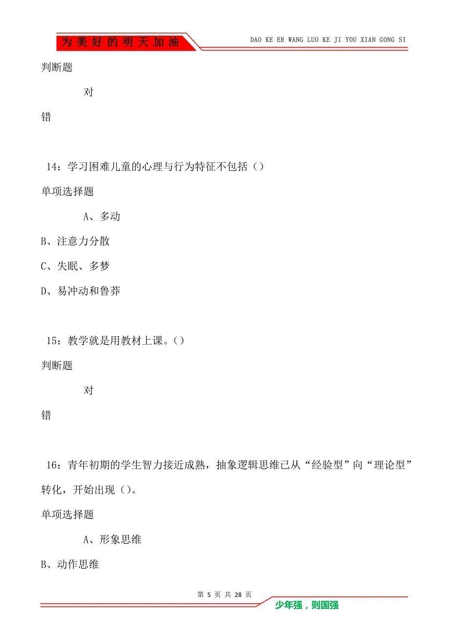 广水2021年中学教师招聘考试真题及答案解析卷1（Word版）_第5页