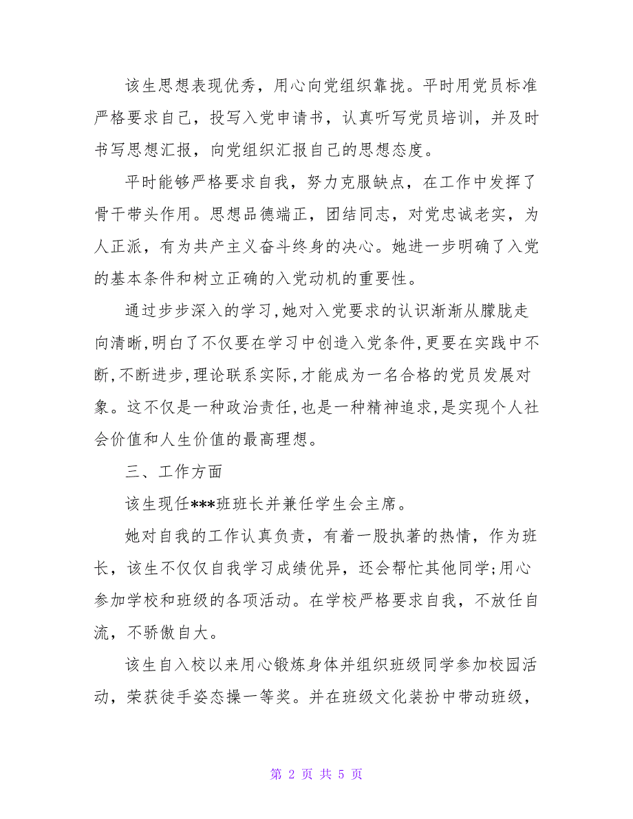 大学生优秀个人事迹申报材料2021_第2页