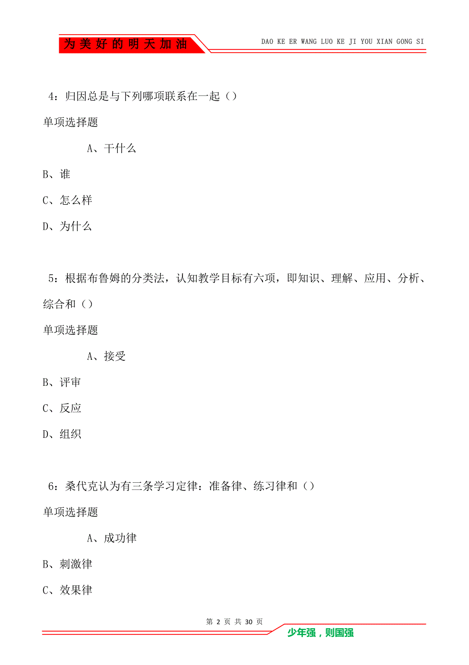 教师招聘《中学教育心理学》通关试题每日练卷8612_第2页