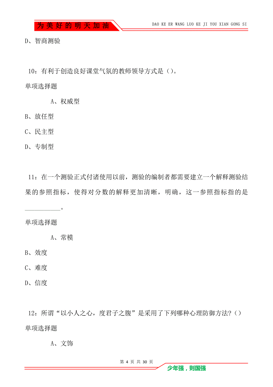 教师招聘《中学教育心理学》通关试题每日练卷8612_第4页