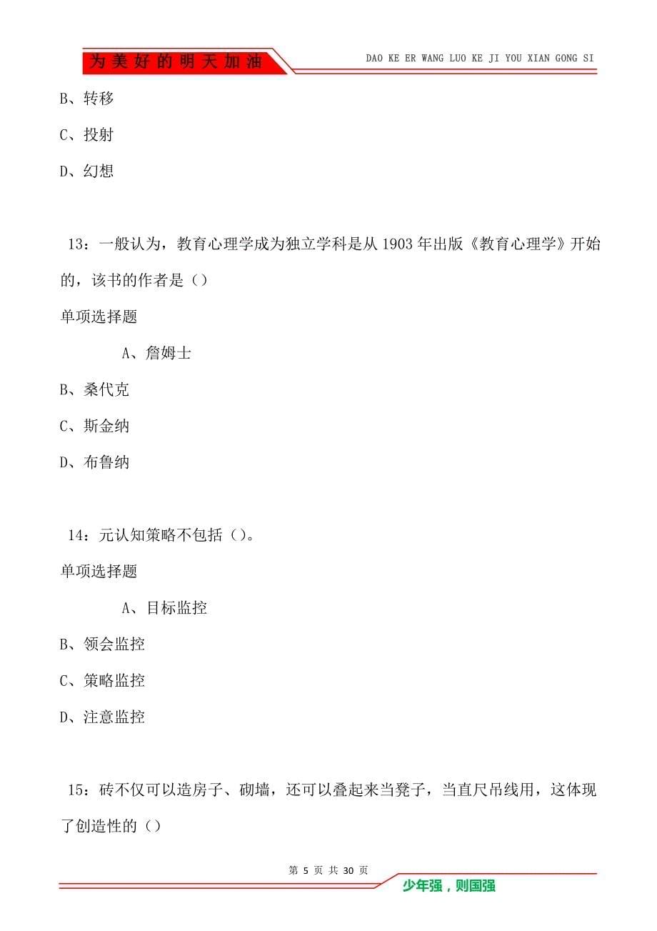 教师招聘《中学教育心理学》通关试题每日练卷8612_第5页