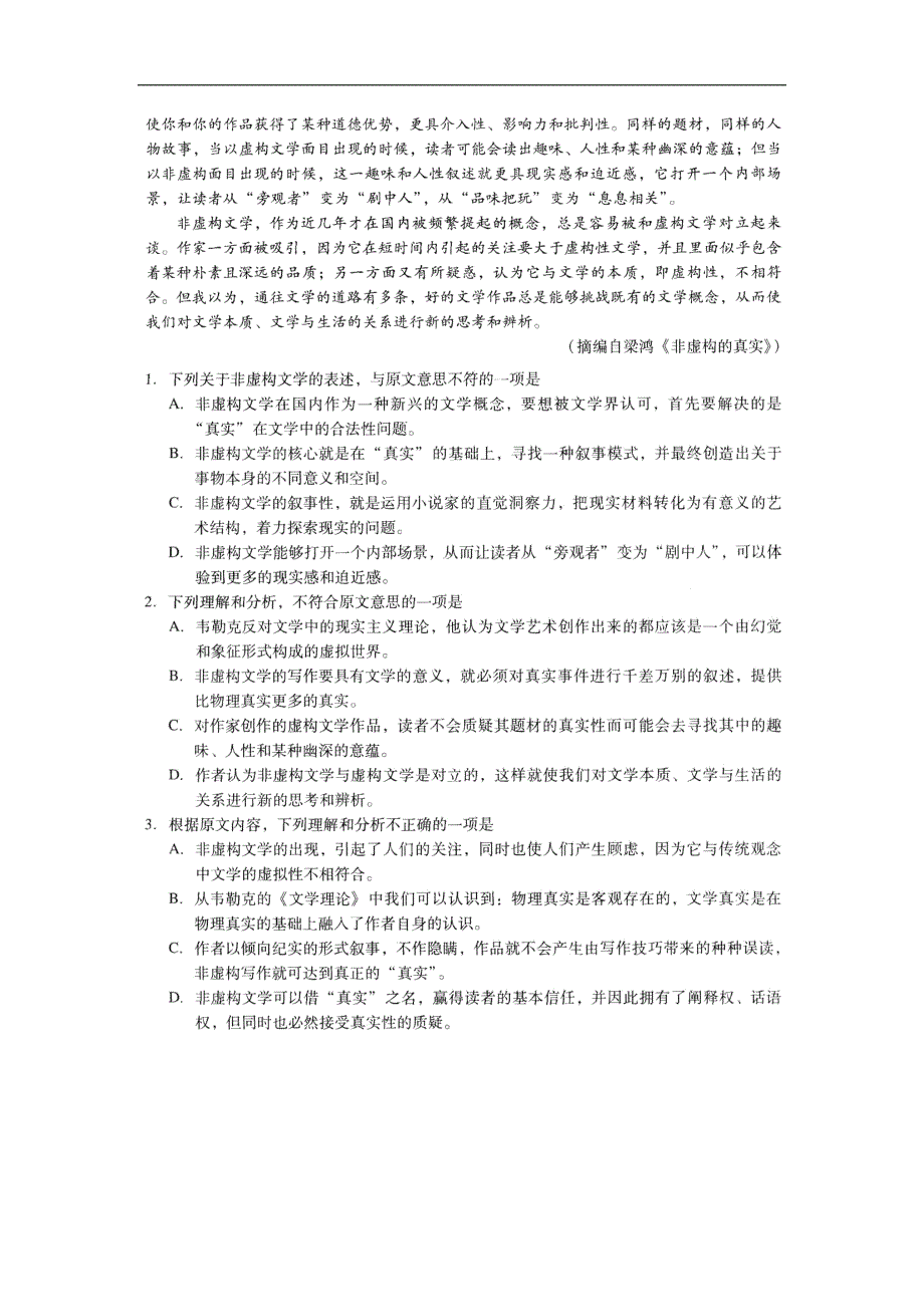 广东省2016届广州市普通高中毕业班综合测试三语文试题_第2页