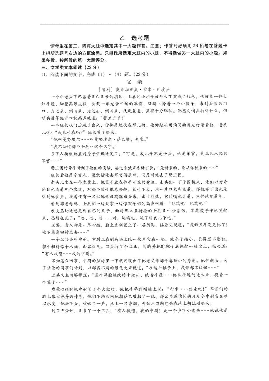 广东省2016届广州市普通高中毕业班综合测试三语文试题_第5页