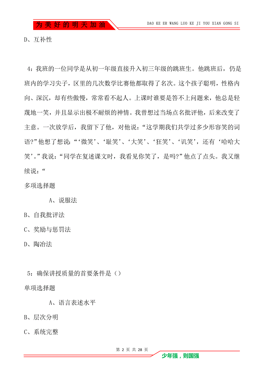 崂山2021年中学教师招聘考试真题及答案解析卷3_第2页