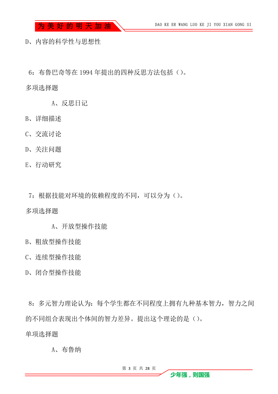 崂山2021年中学教师招聘考试真题及答案解析卷3_第3页