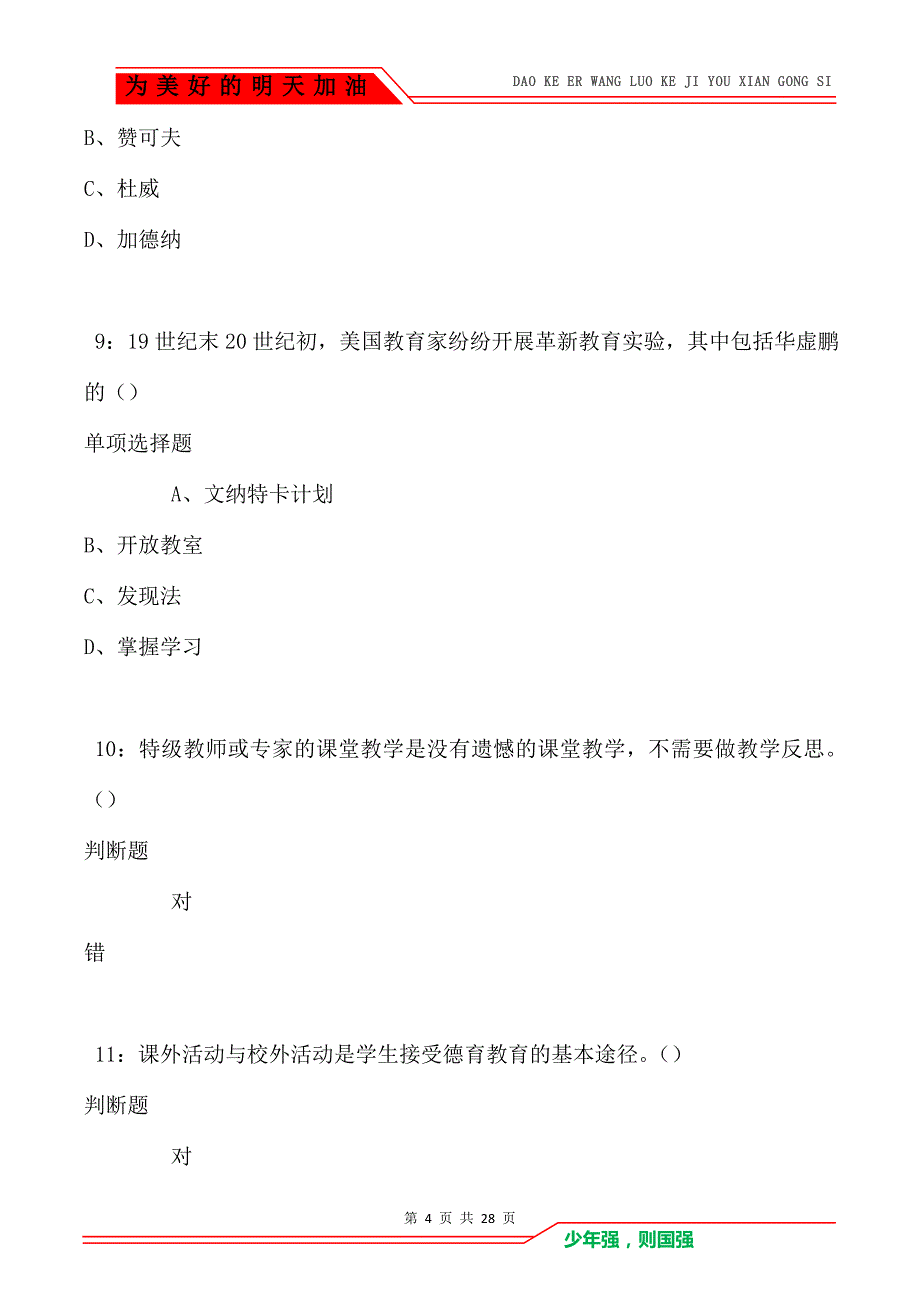 崂山2021年中学教师招聘考试真题及答案解析卷3_第4页