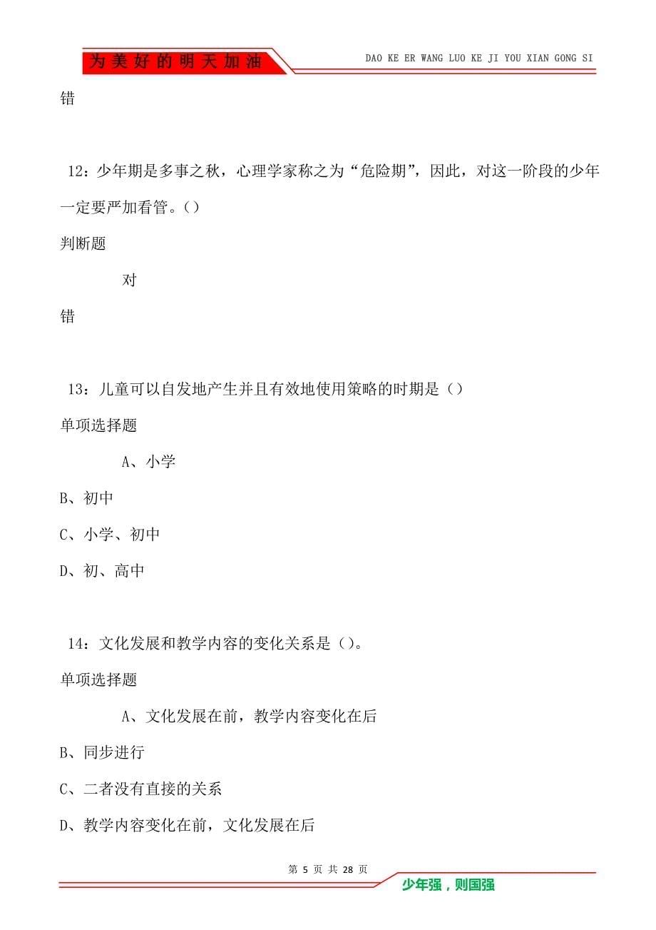 崂山2021年中学教师招聘考试真题及答案解析卷3_第5页