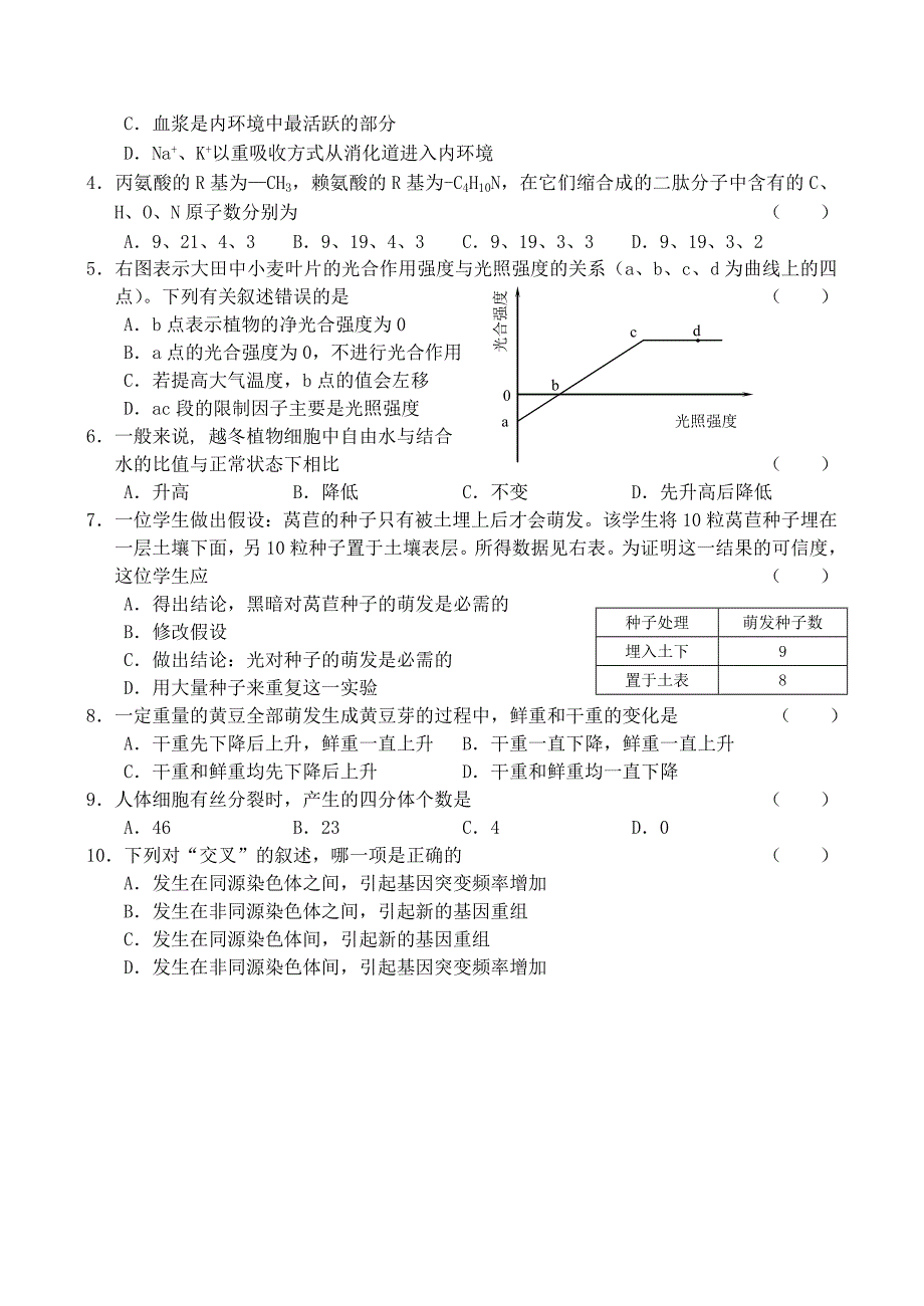 学年度下学期word版_第2页