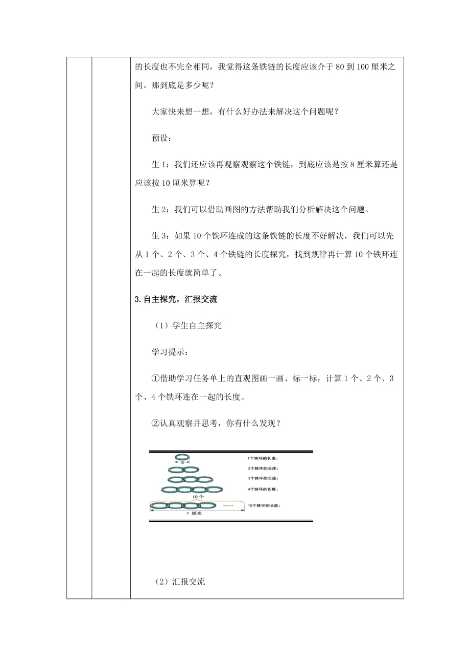 六年级上册数学教案-数学百花园——铁链的长度北京版_第3页