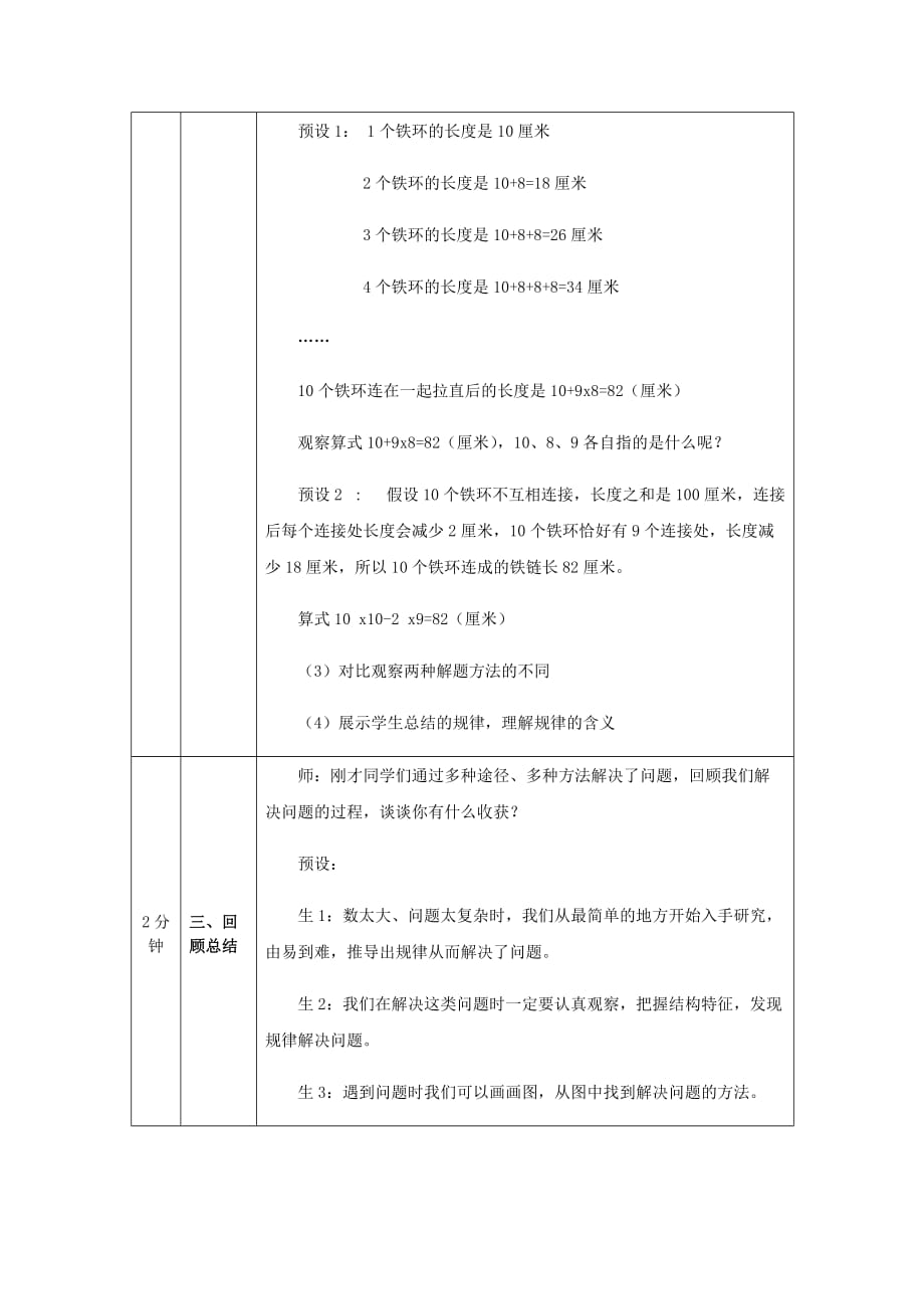 六年级上册数学教案-数学百花园——铁链的长度北京版_第4页