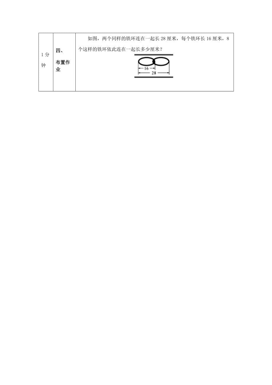 六年级上册数学教案-数学百花园——铁链的长度北京版_第5页