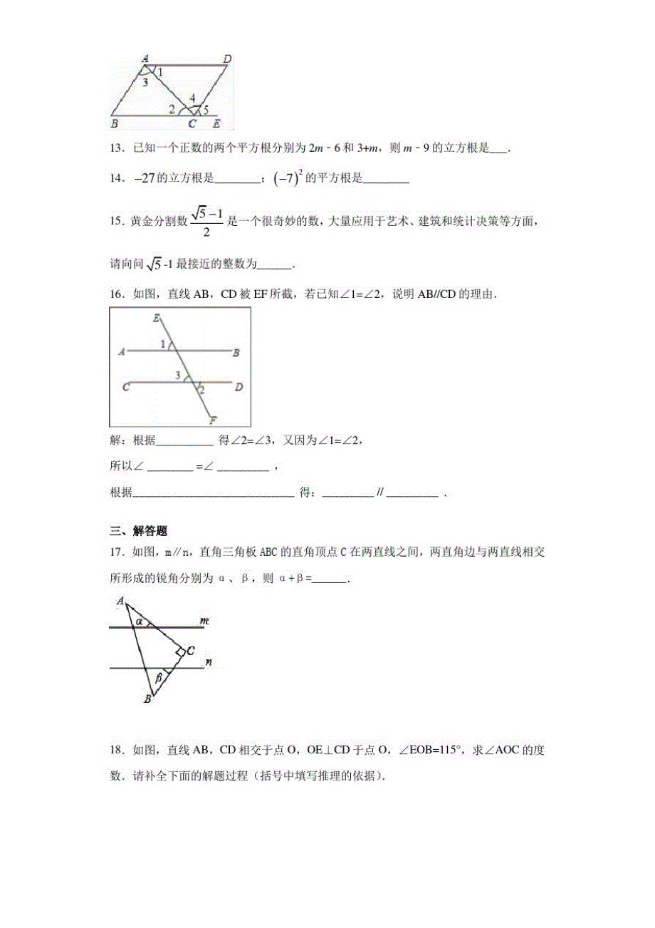 湖北省麻城思源实验学校2020-2021学年七年级下学期4月线上检测数学试题_第3页