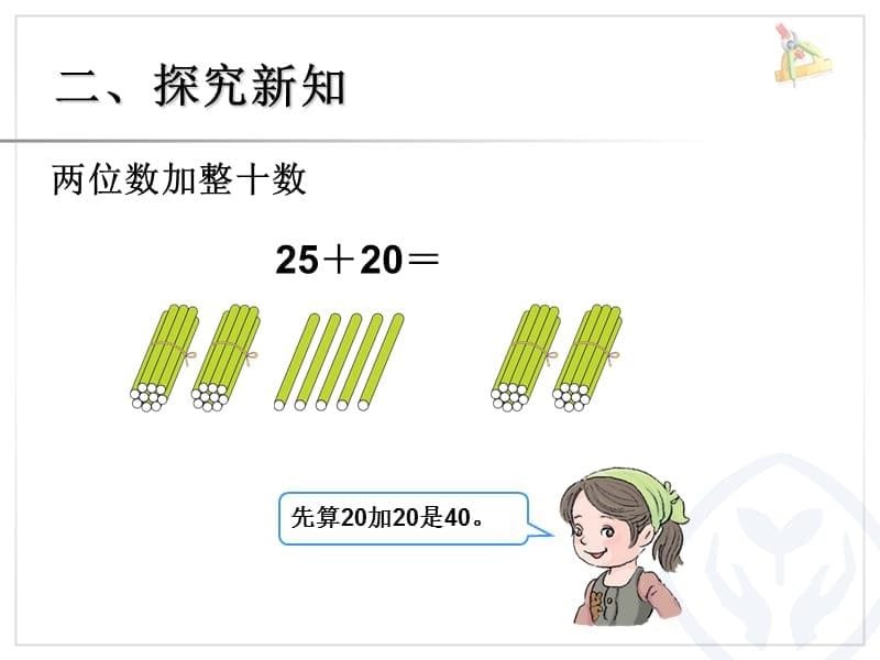 一年级两位数加一位数、整十数 (2_第5页