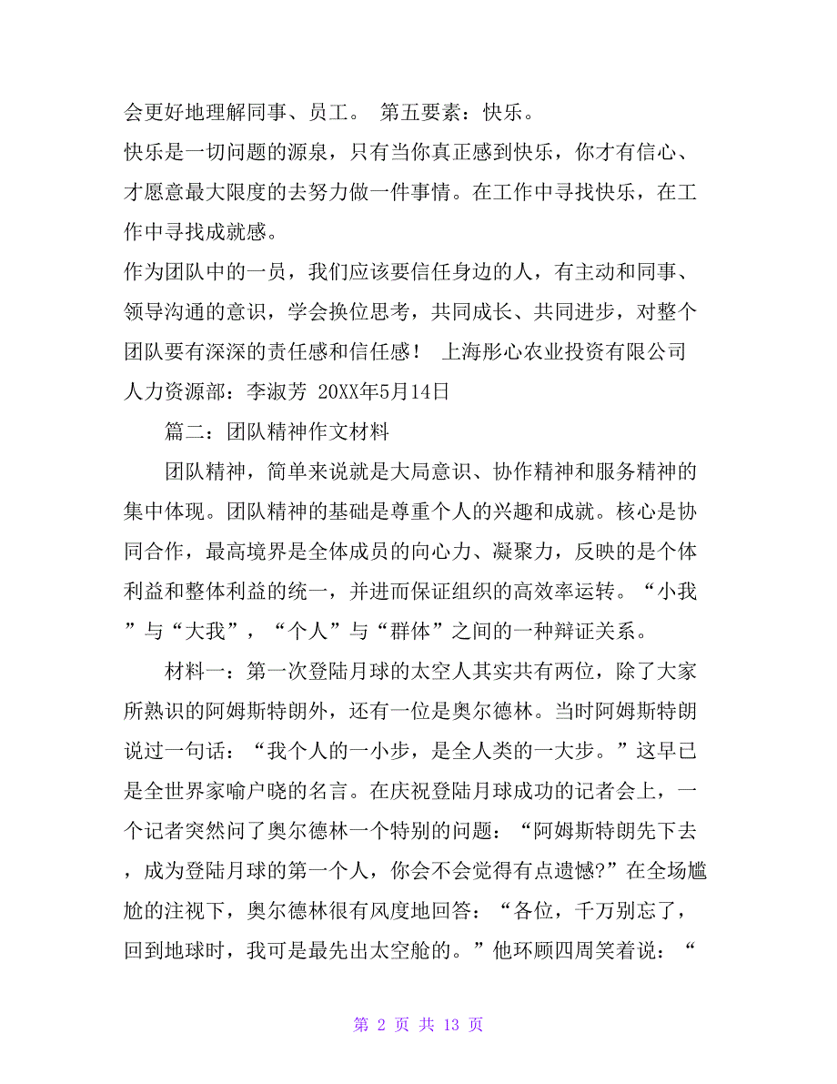 形容团队精神的文章【精品文档_第2页