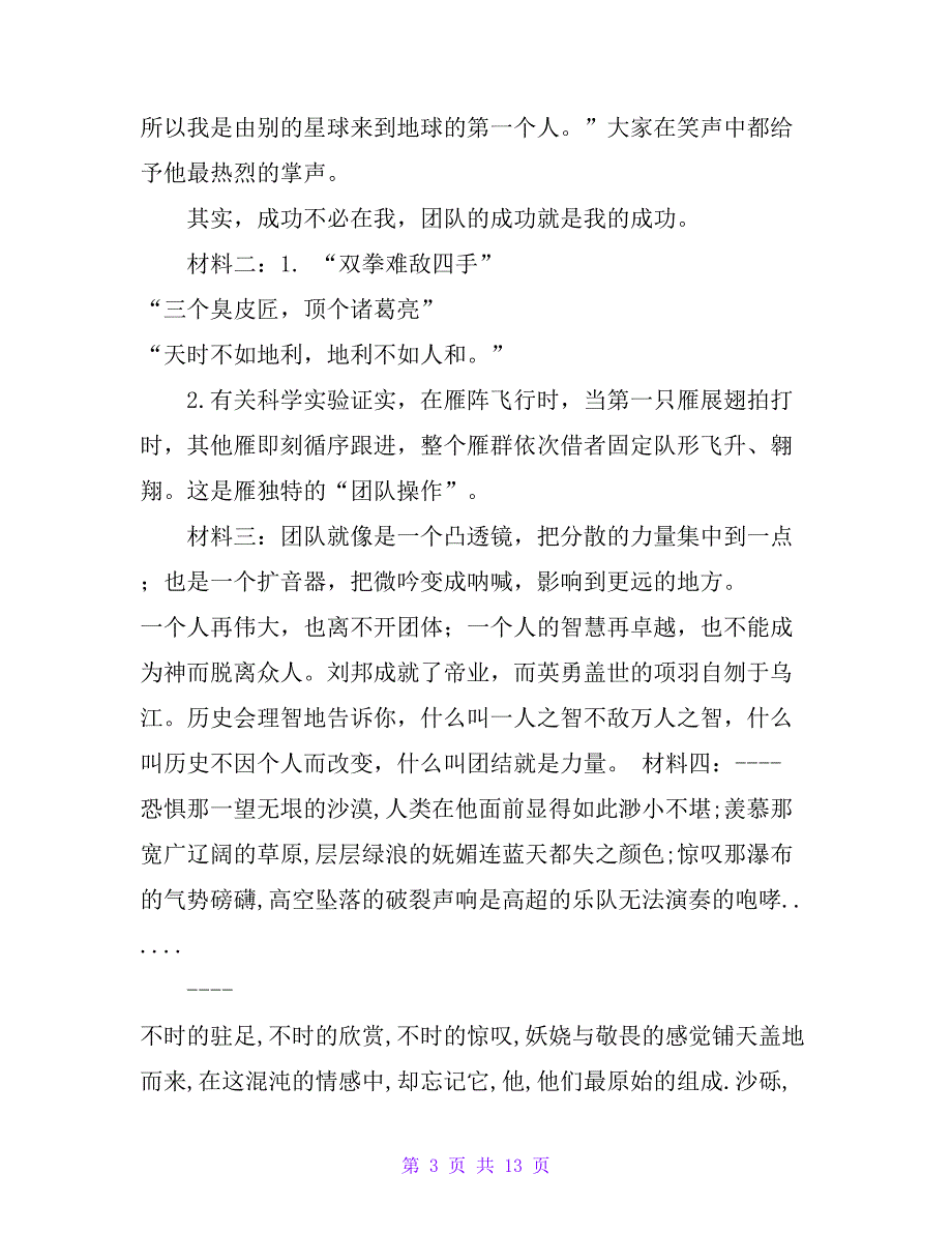 形容团队精神的文章【精品文档_第3页