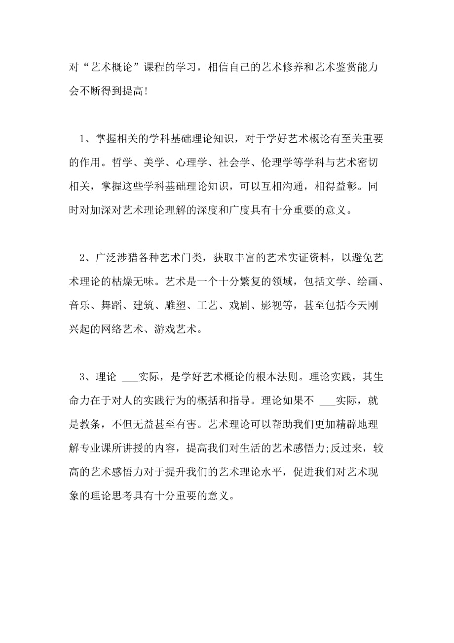 2020学习艺术概论的心得感悟_第2页