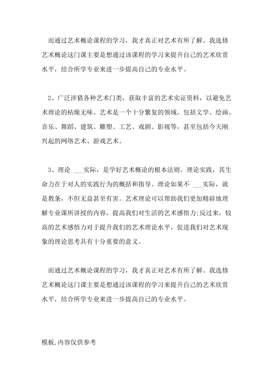 2020学习艺术概论的心得感悟_第3页