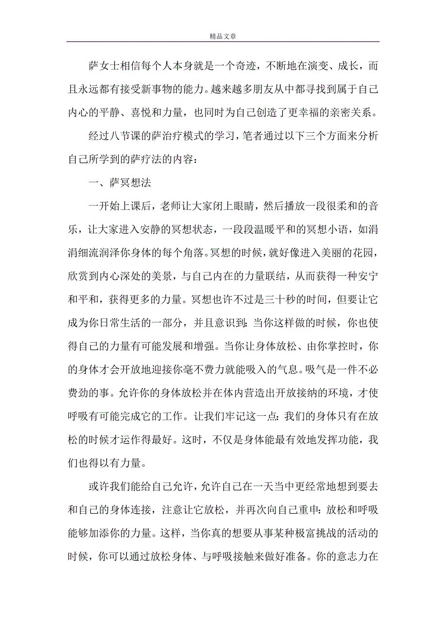 《改变是可能的《萨提亚模式治疗课程》学习感想[5篇模版]》_第4页