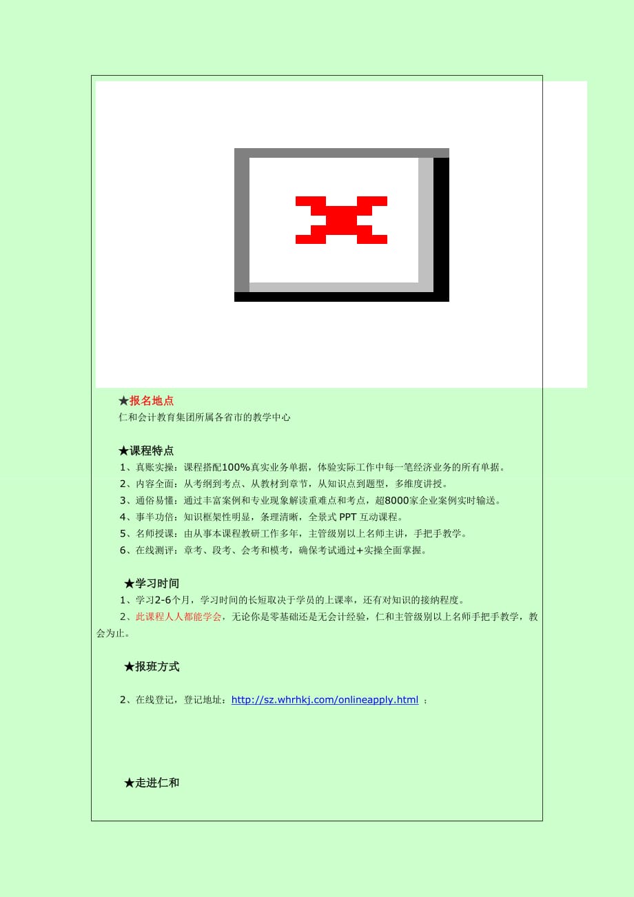 深圳龙岗初级会计职称培训班_仁和会计教育专业会计培训学校_第4页