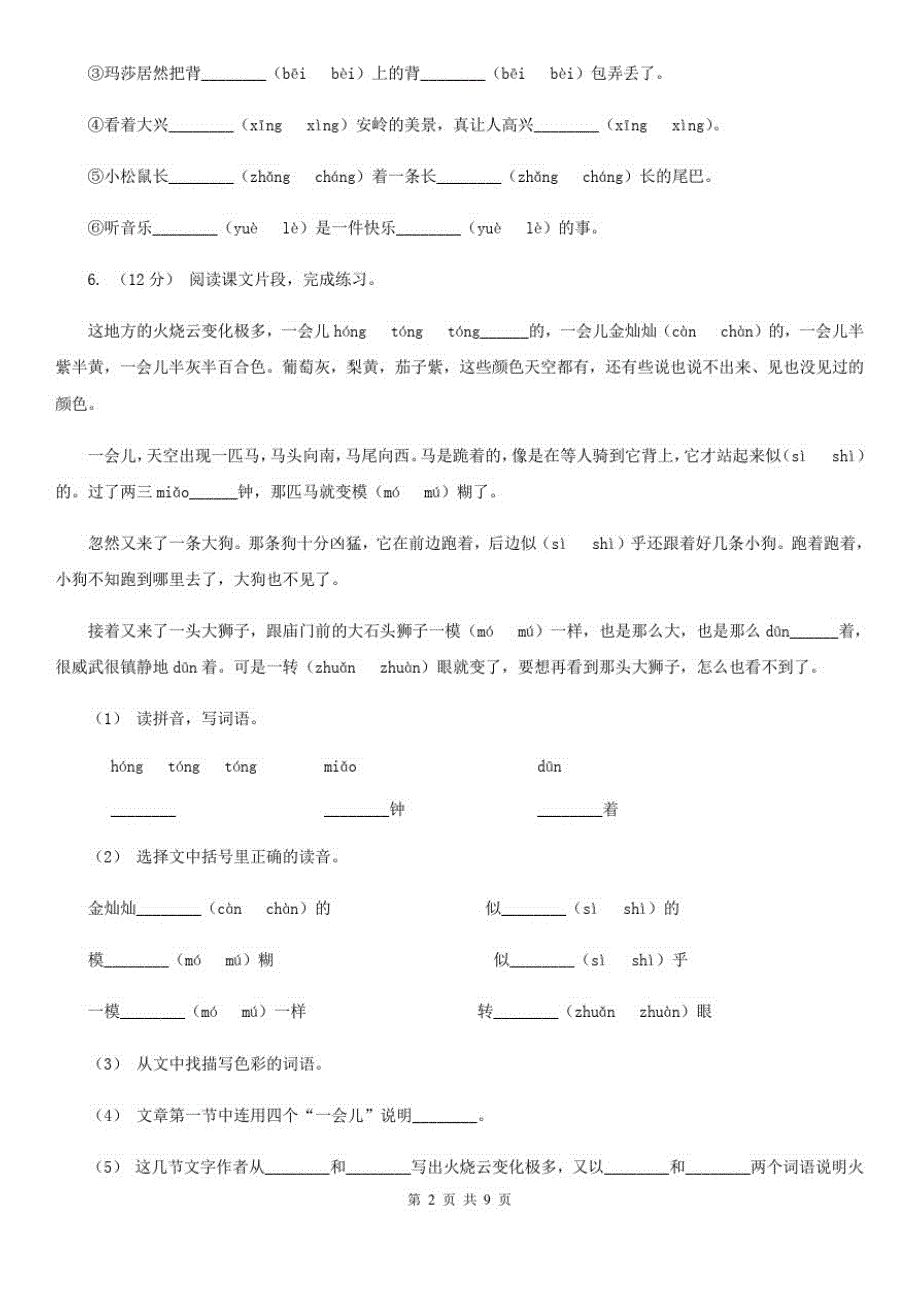 贵州省贵阳市二年级下学期语文期中考试试卷D卷_第2页