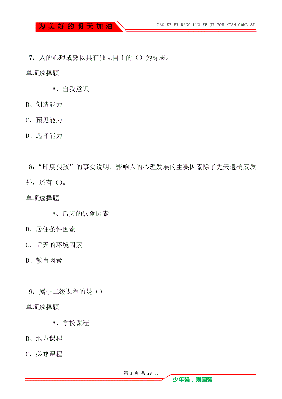 康保中学教师招聘2021年考试真题及答案解析卷1_第3页