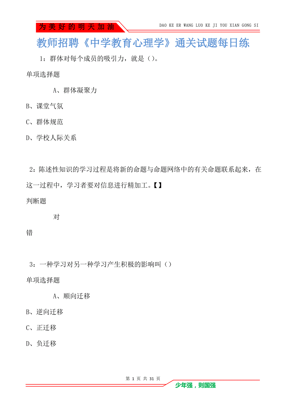 教师招聘《中学教育心理学》通关试题每日练卷8948_第1页