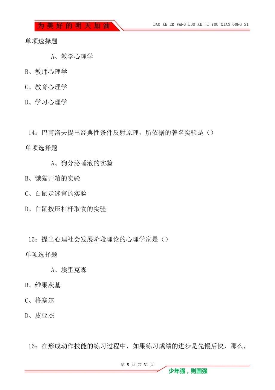 教师招聘《中学教育心理学》通关试题每日练卷8948_第5页