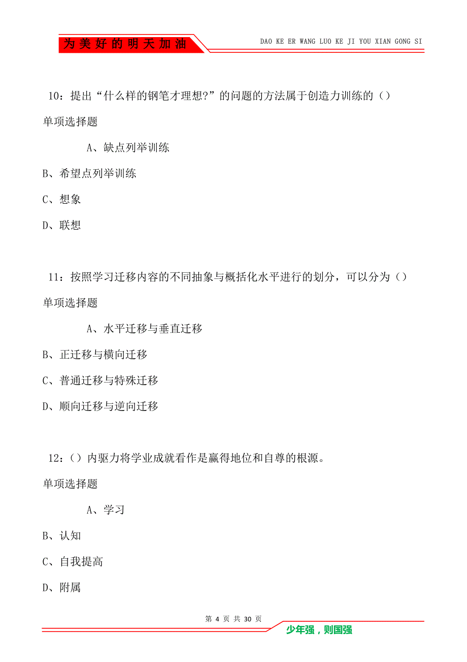 教师招聘《中学教育心理学》通关试题每日练卷3095_第4页