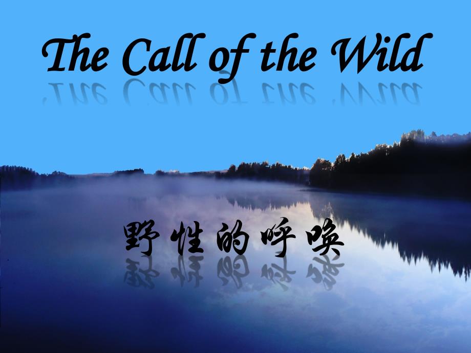 The-call-of-the-wild(野性的呼唤_第1页