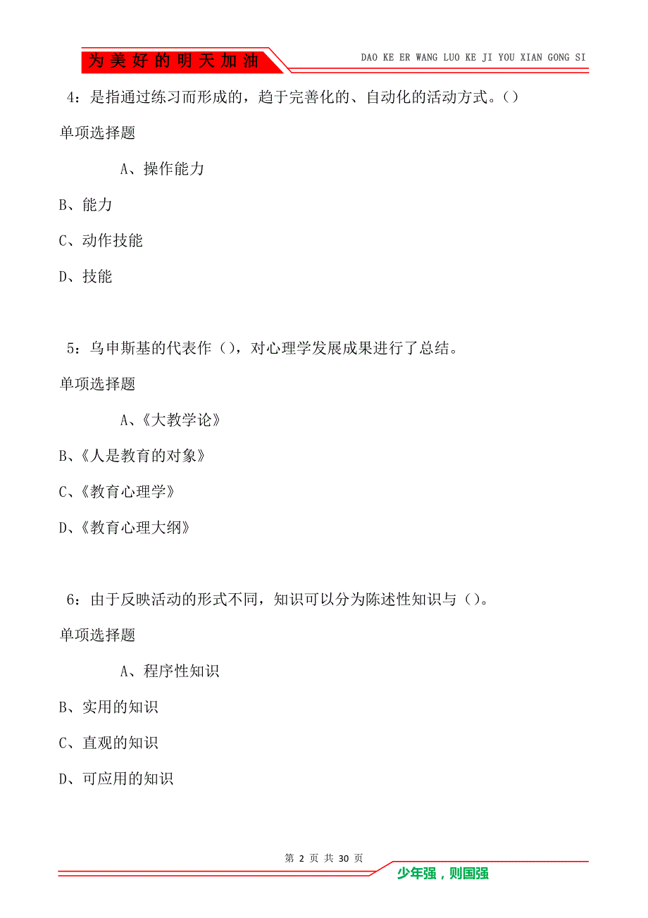 教师招聘《中学教育心理学》通关试题每日练_2925_第2页