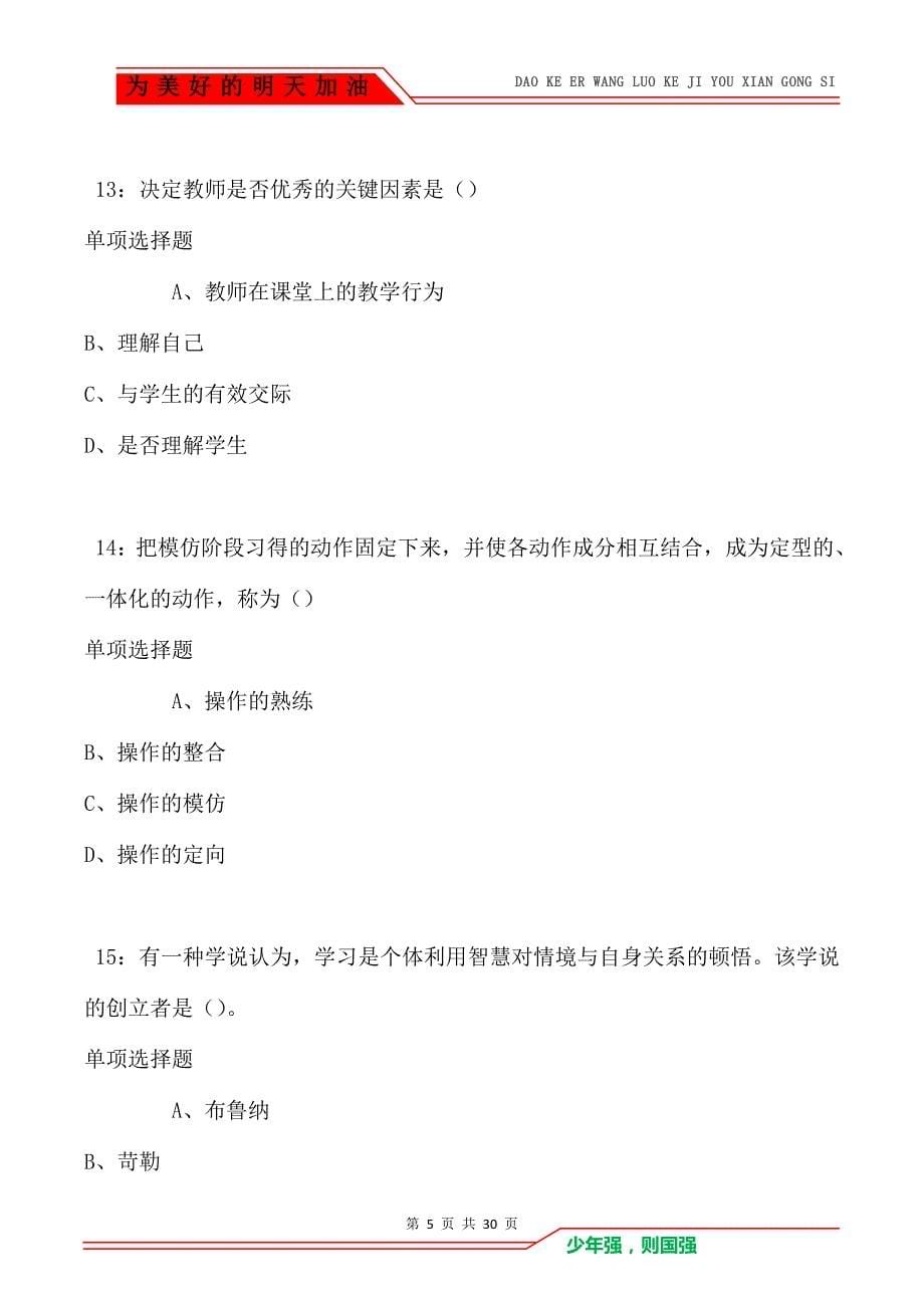 教师招聘《中学教育心理学》通关试题每日练_2925_第5页