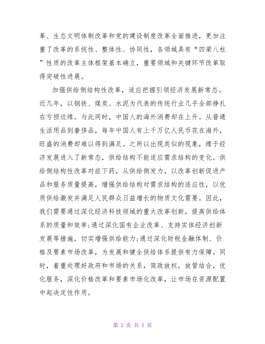 《必由之路》观后感2021_第2页