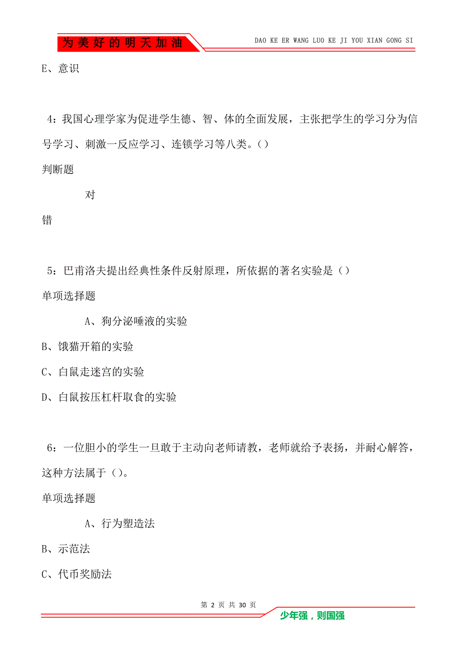 教师招聘《中学教育心理学》通关试题每日练_7582_第2页