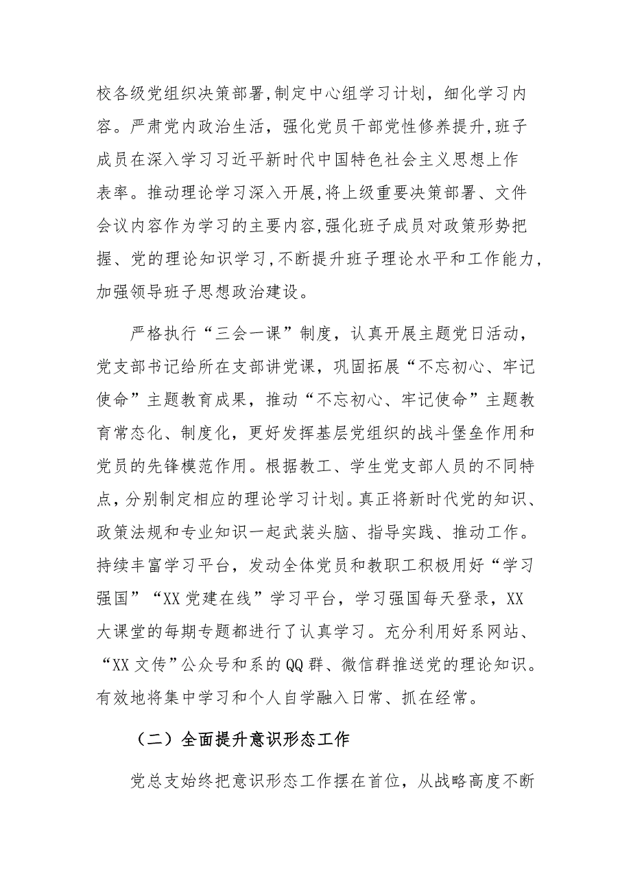 某学院文化传播系领导班子2020年工作总结_第2页