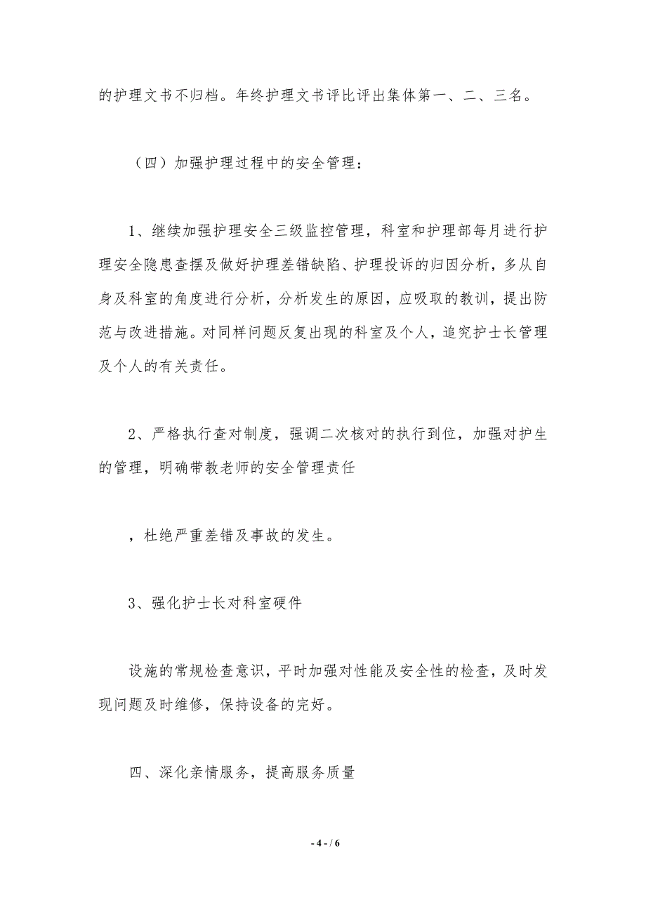 2021年护理科工作计划规划及工作打算._第4页