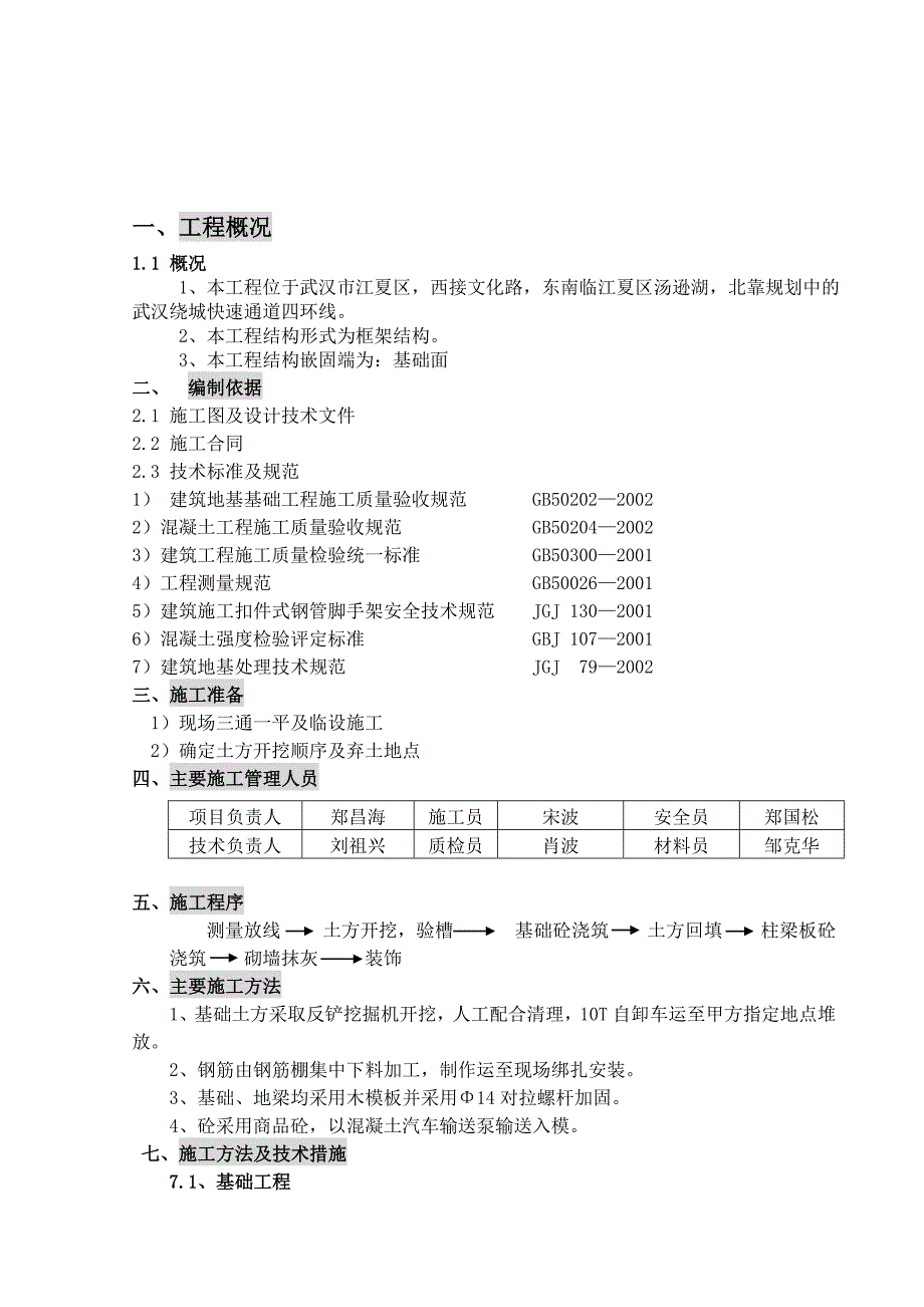 清江泓景土建施工方案_第2页