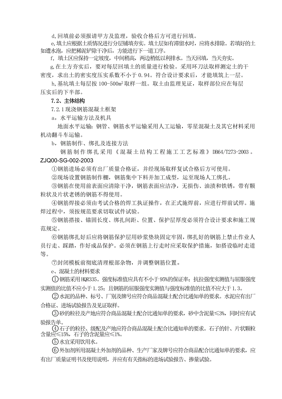 清江泓景土建施工方案_第4页