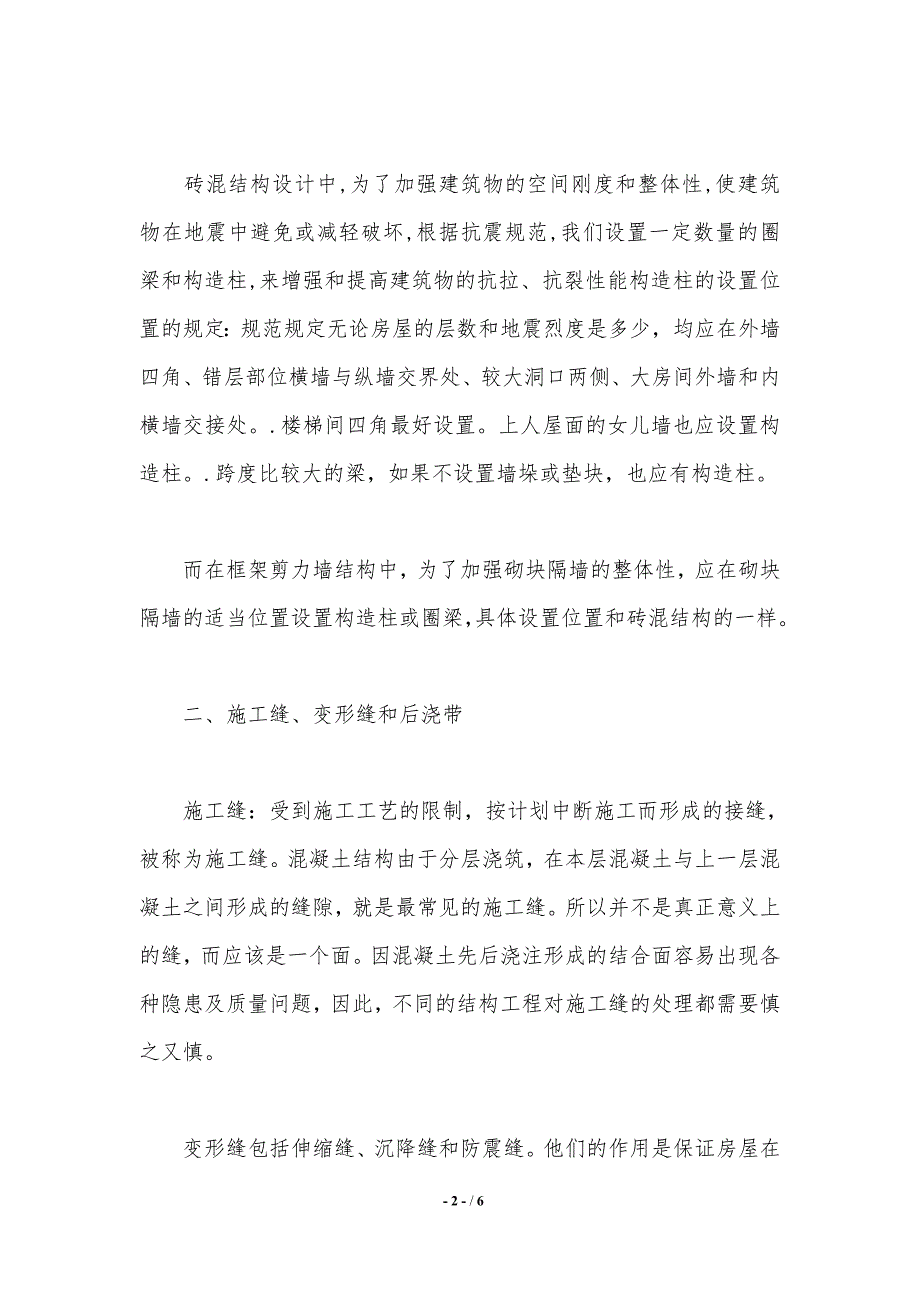 土木工程建筑实习总结._第2页