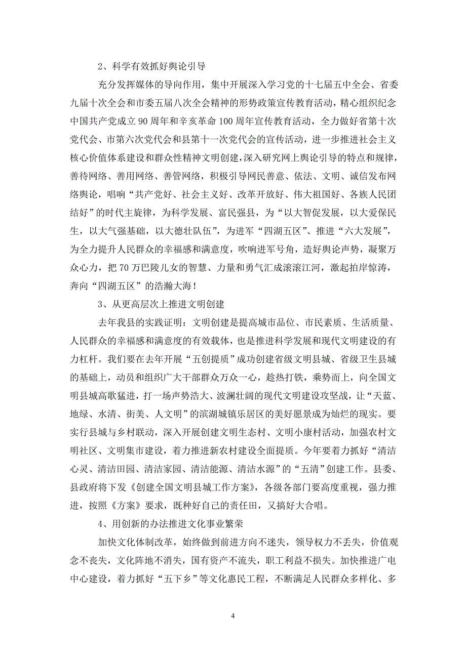 [精选]县委党务工作大会发言_第4页