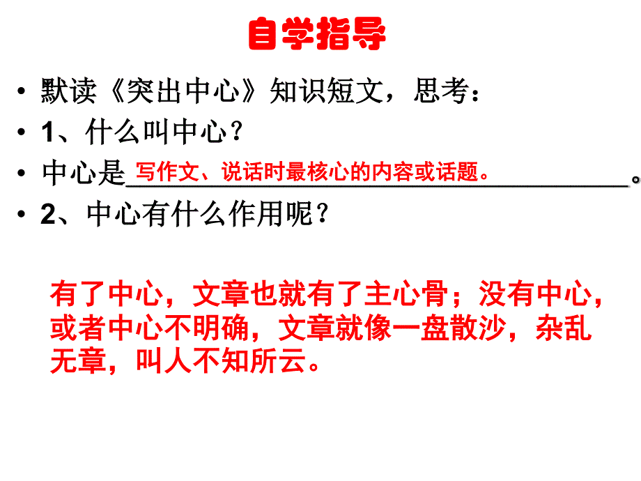 初中人教 7 上语文：七年级语文上作文指导课件突出中心教学课件_第2页