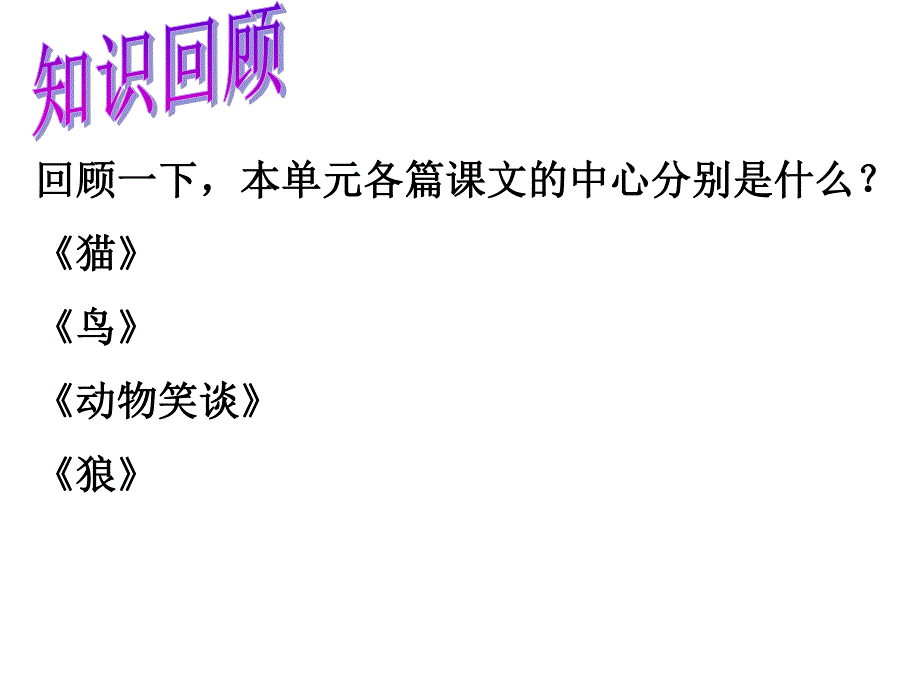 初中人教 7 上语文：七年级语文上作文指导课件突出中心教学课件_第4页