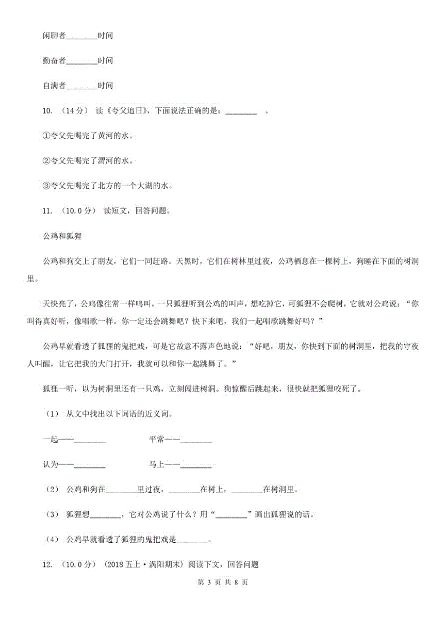 达州市2020年(春秋版)二年级上学期语文期末考试试卷B卷_第3页