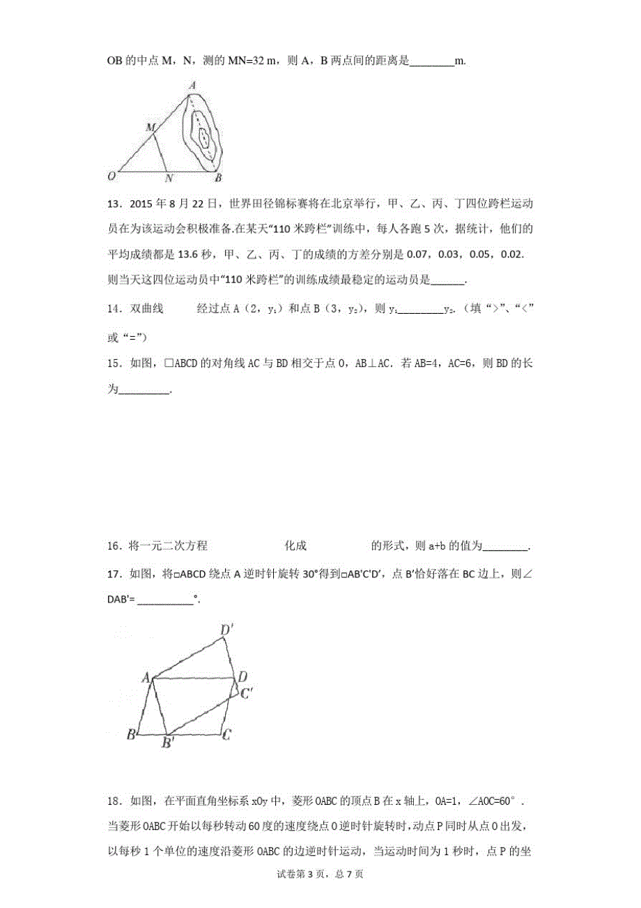 2020-2021学年北京市西城区八年级下学期期末考试数学试卷_第3页