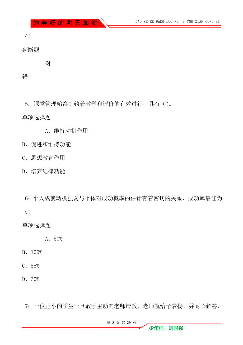 教师招聘《中学教育心理学》通关试题每日练_2832_第2页