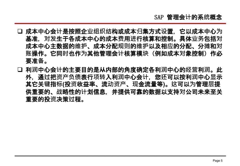 ERP公司FICO培训文档胶片_第5页