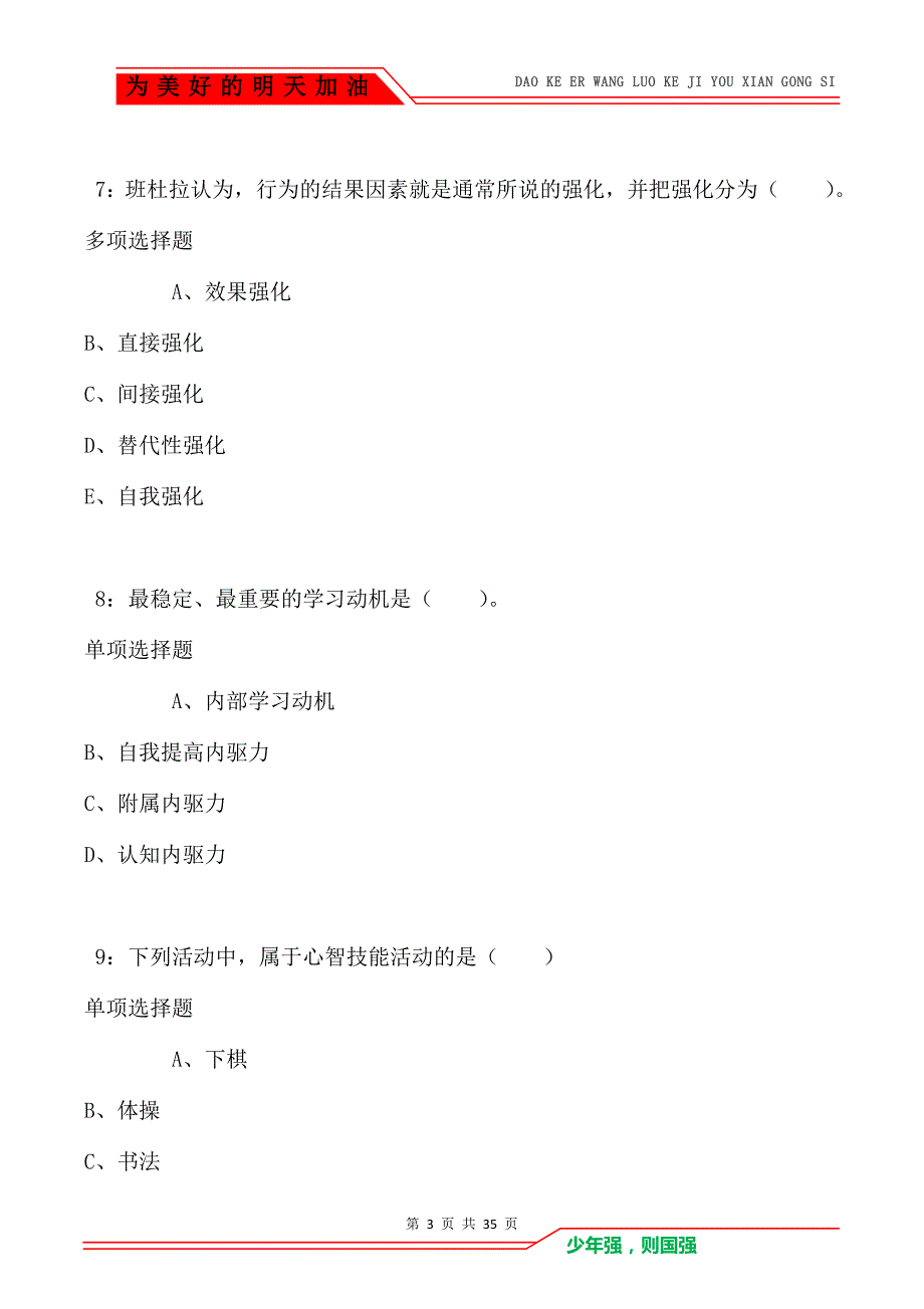 平阴2021年小学教师招聘考试真题及答案解析卷2_第3页