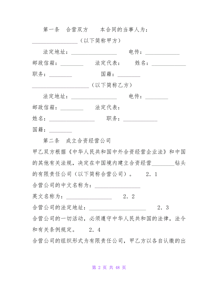 中外工业类合同参考格式（五）【精品文档_第2页