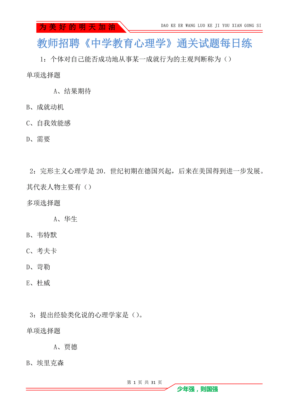 教师招聘《中学教育心理学》通关试题每日练卷8484_第1页