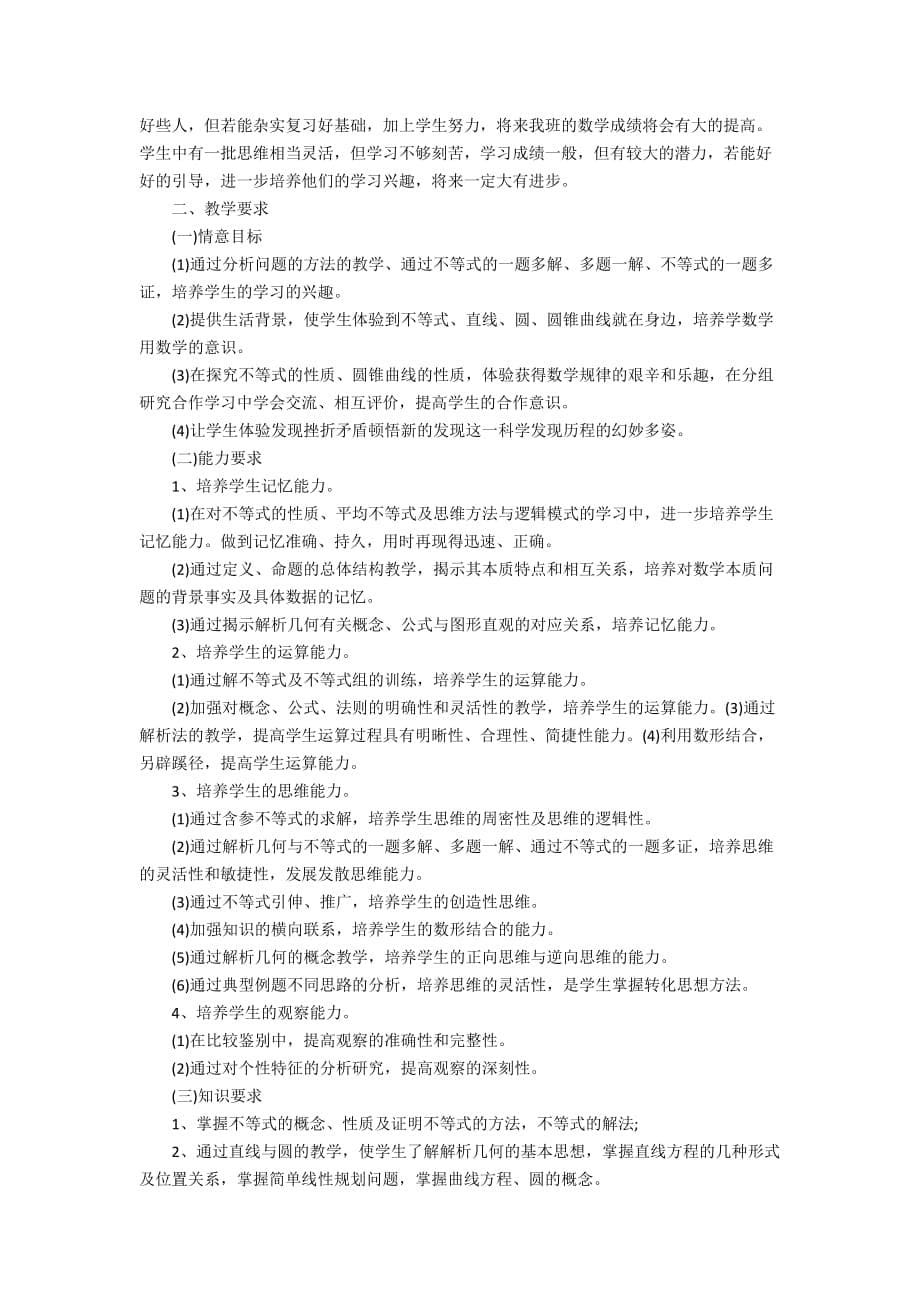 关于学期教学计划范文汇编7篇_第5页